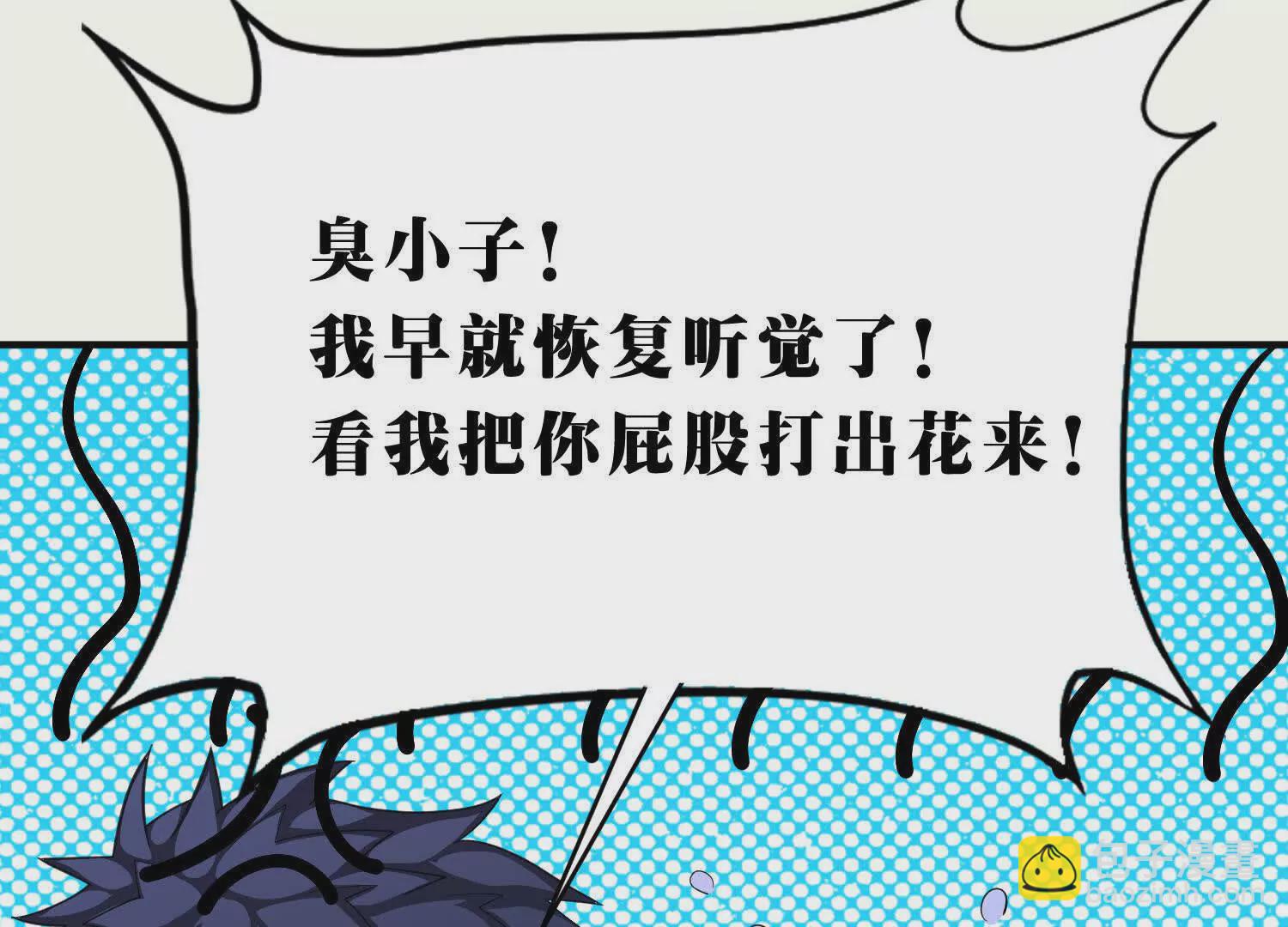 《造物者》龙神庙 第31页
