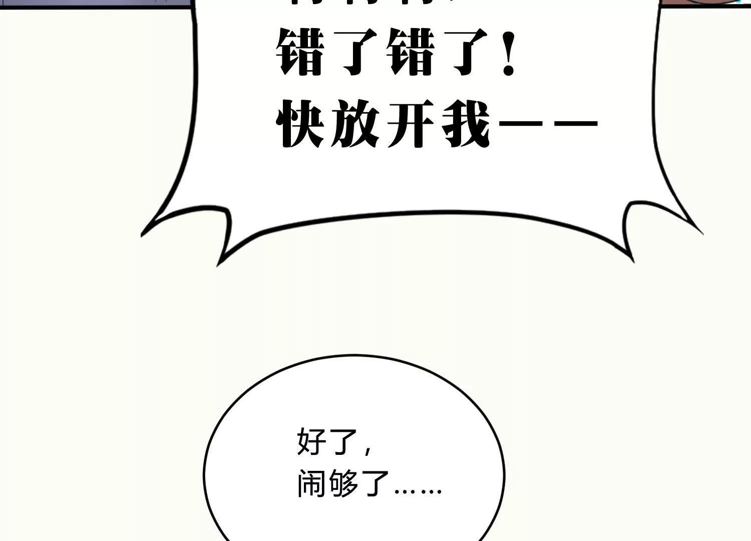 《造物者》龙神庙 第33页