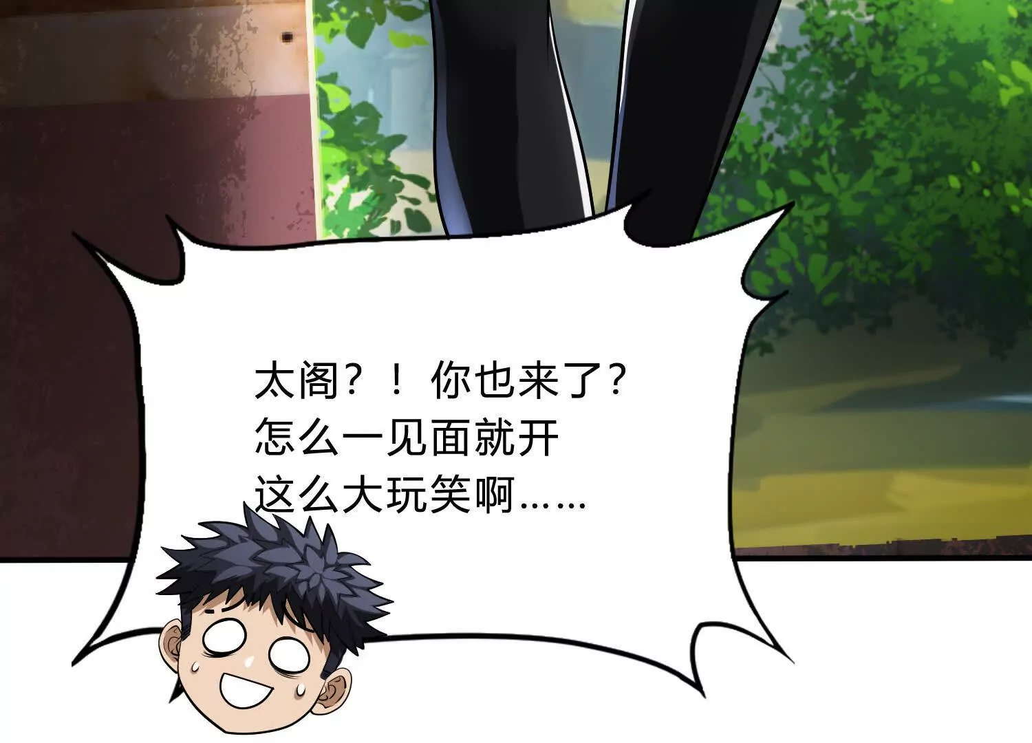 《造物者》秃头三少又来了 第22页