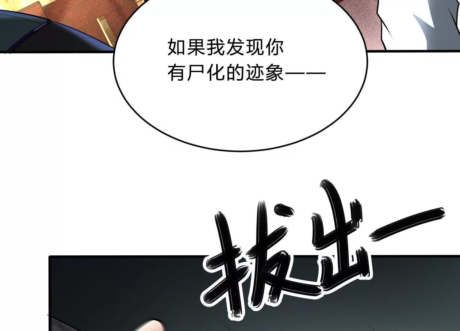 《造物者》秃头三少又来了 第28页