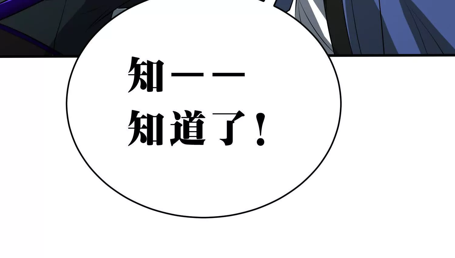 《造物者》秃头三少又来了 第33页