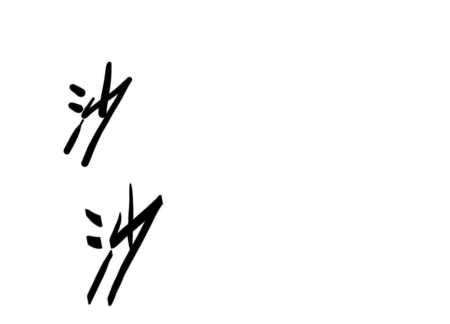 《造物者》秃头三少又来了 第34页
