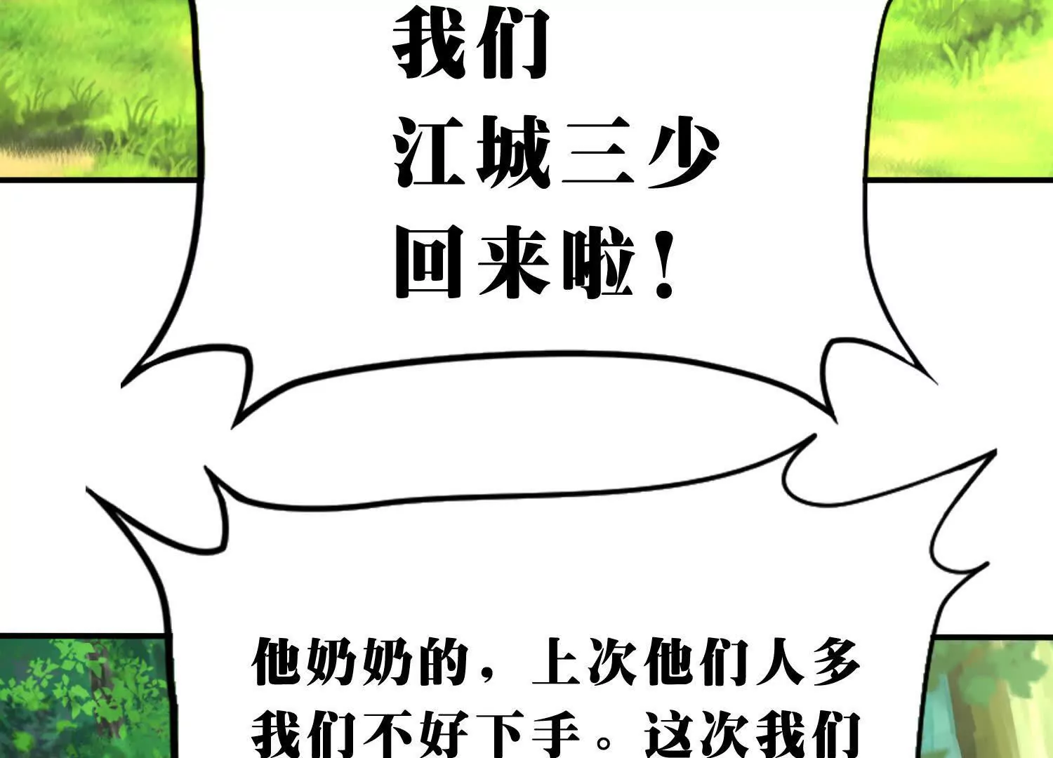 《造物者》秃头三少又来了 第42页