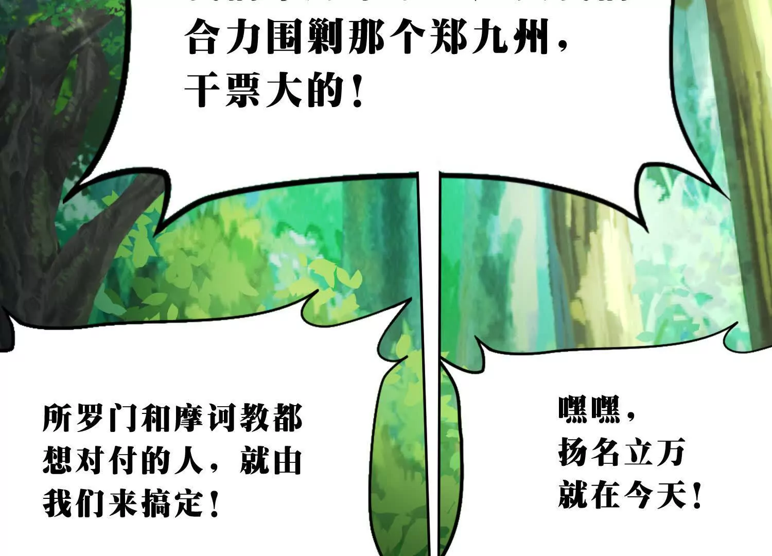 《造物者》秃头三少又来了 第43页