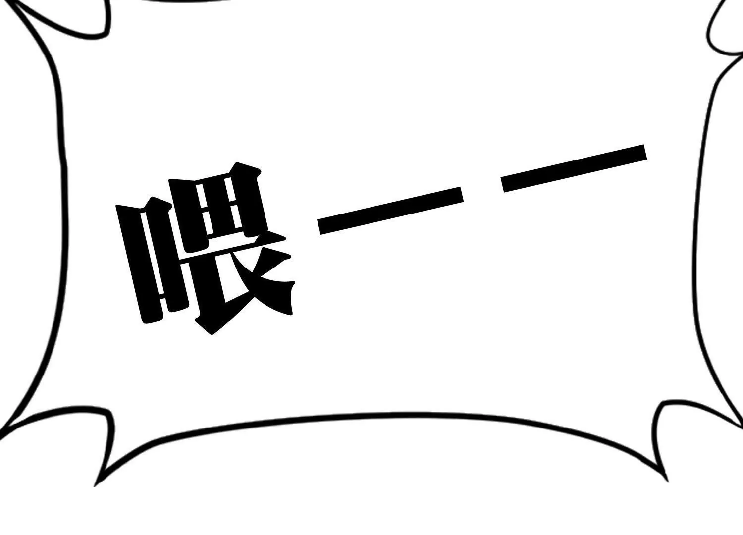 《造物者》秃头三少又来了 第47页