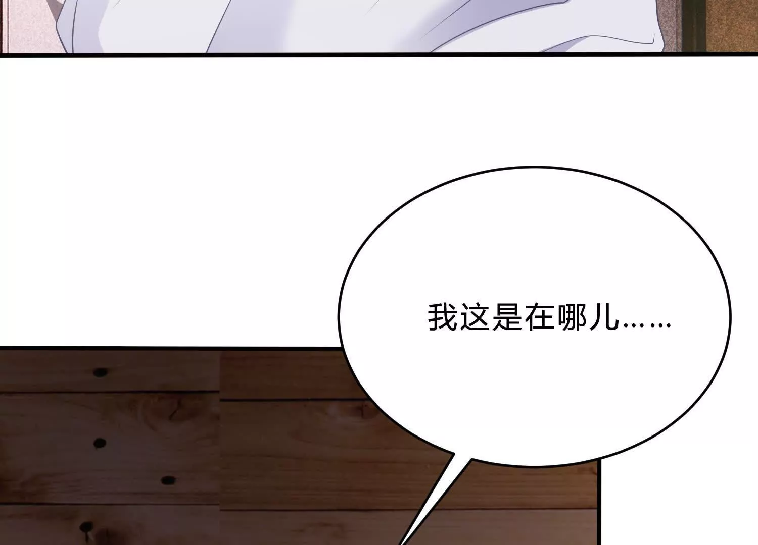 《造物者》暗流涌动 第13页
