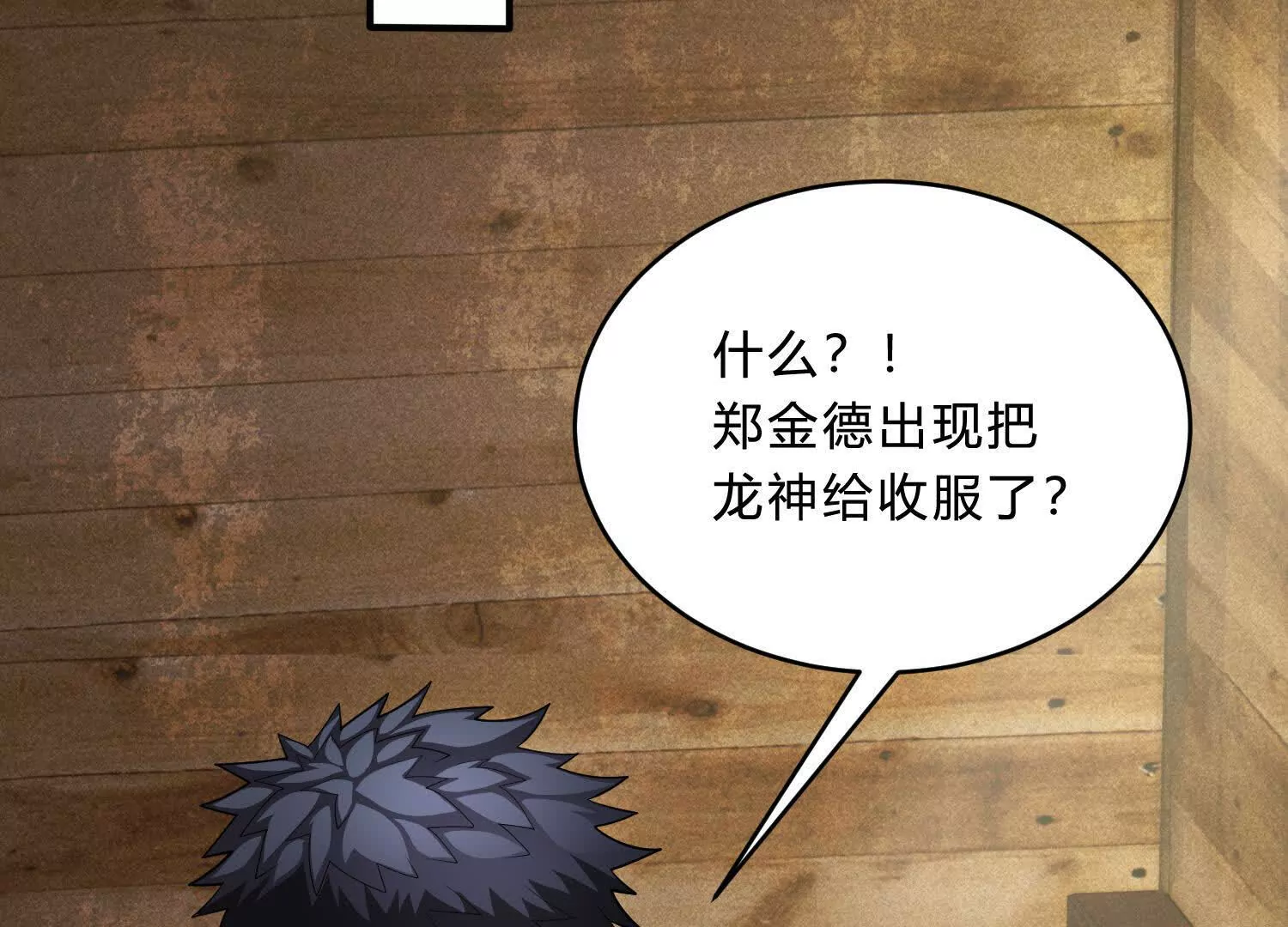 《造物者》暗流涌动 第27页