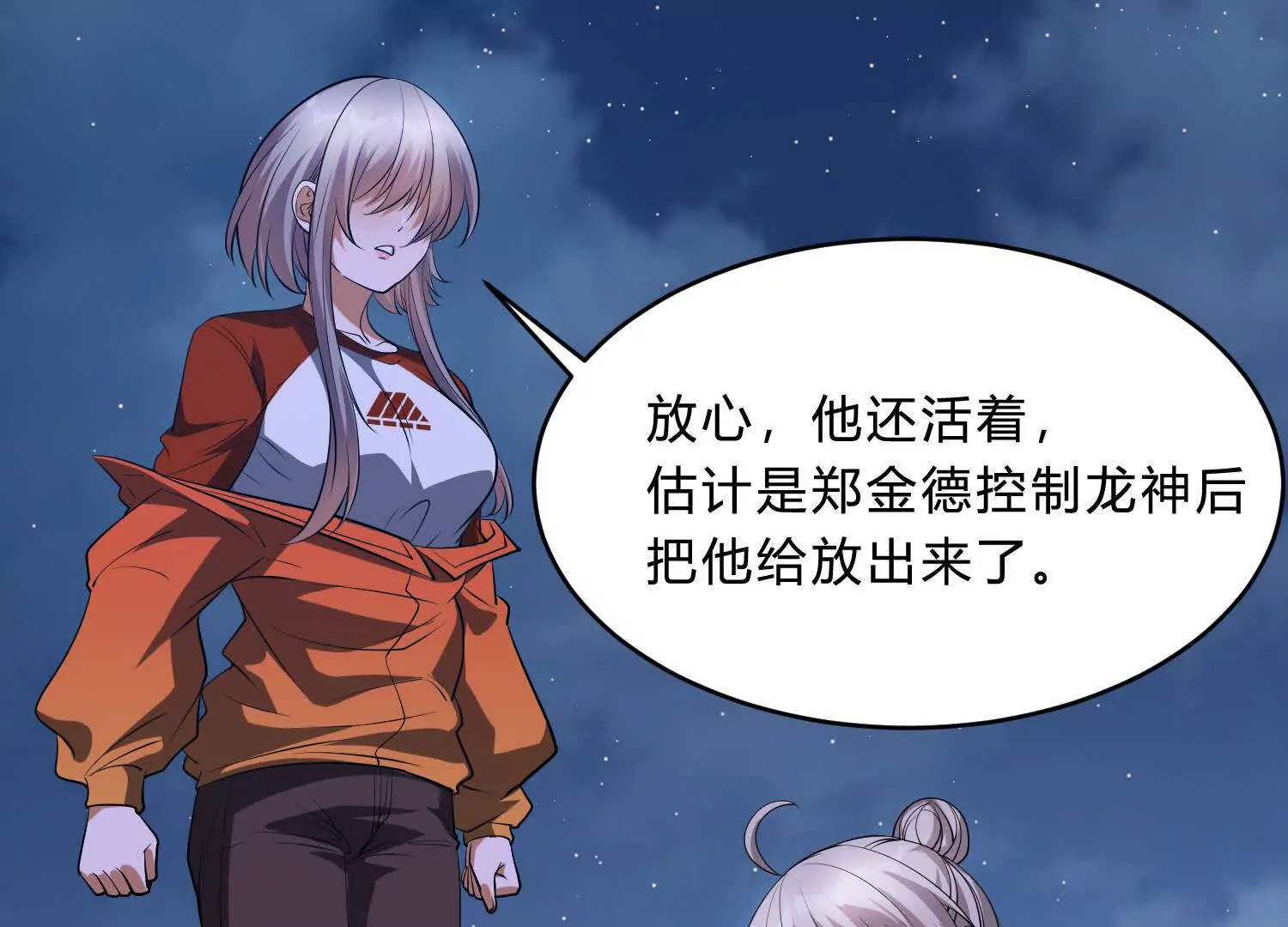 《造物者》暗流涌动 第34页