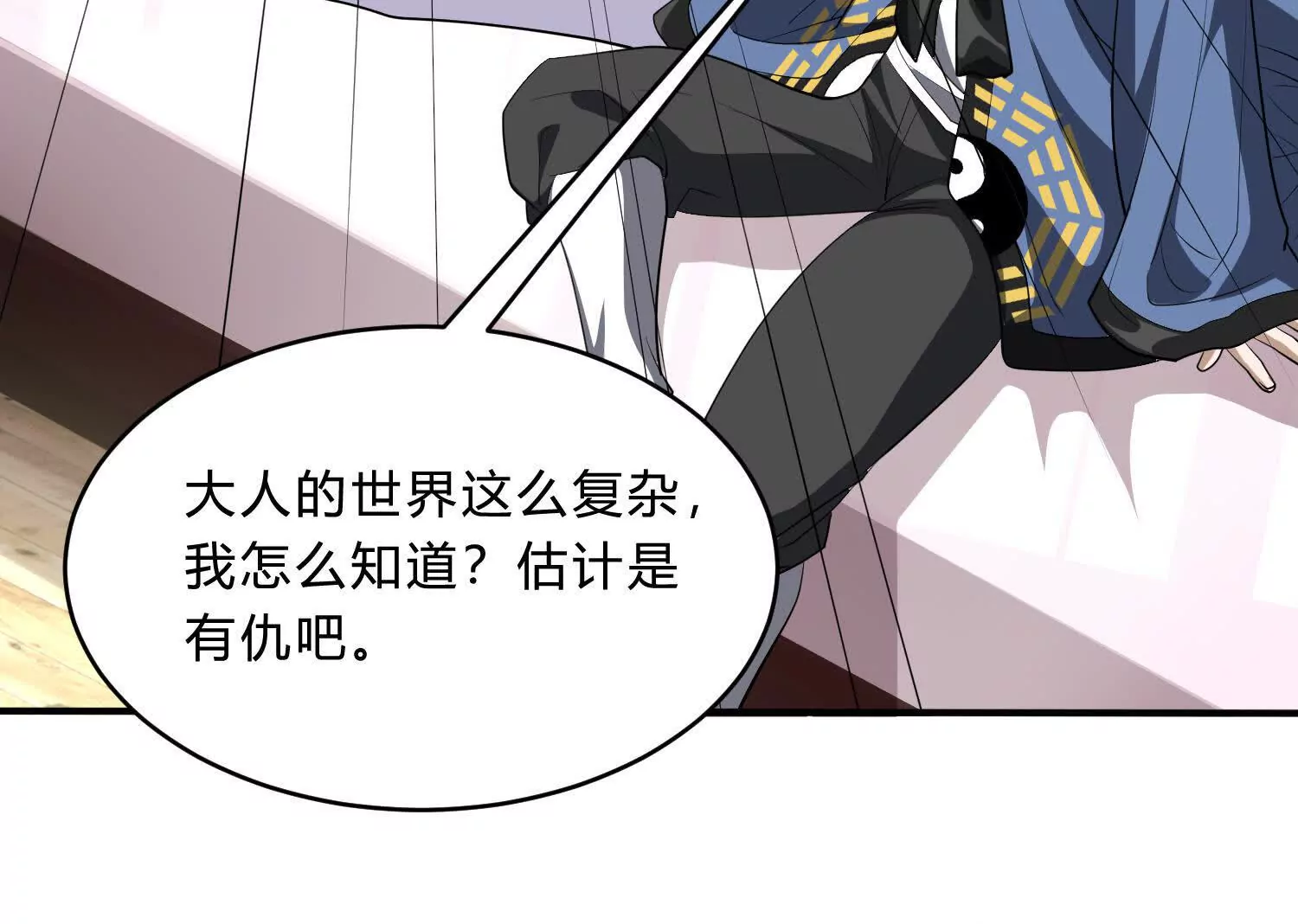《造物者》暗流涌动 第45页