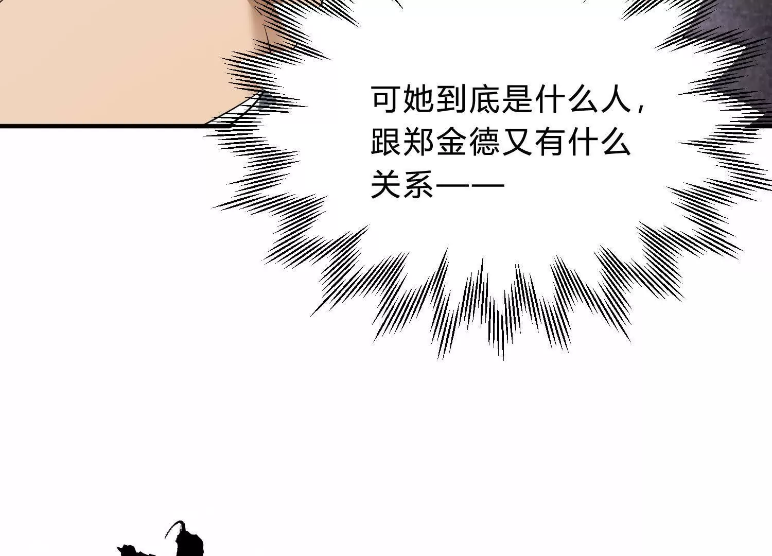 《造物者》暗流涌动 第48页