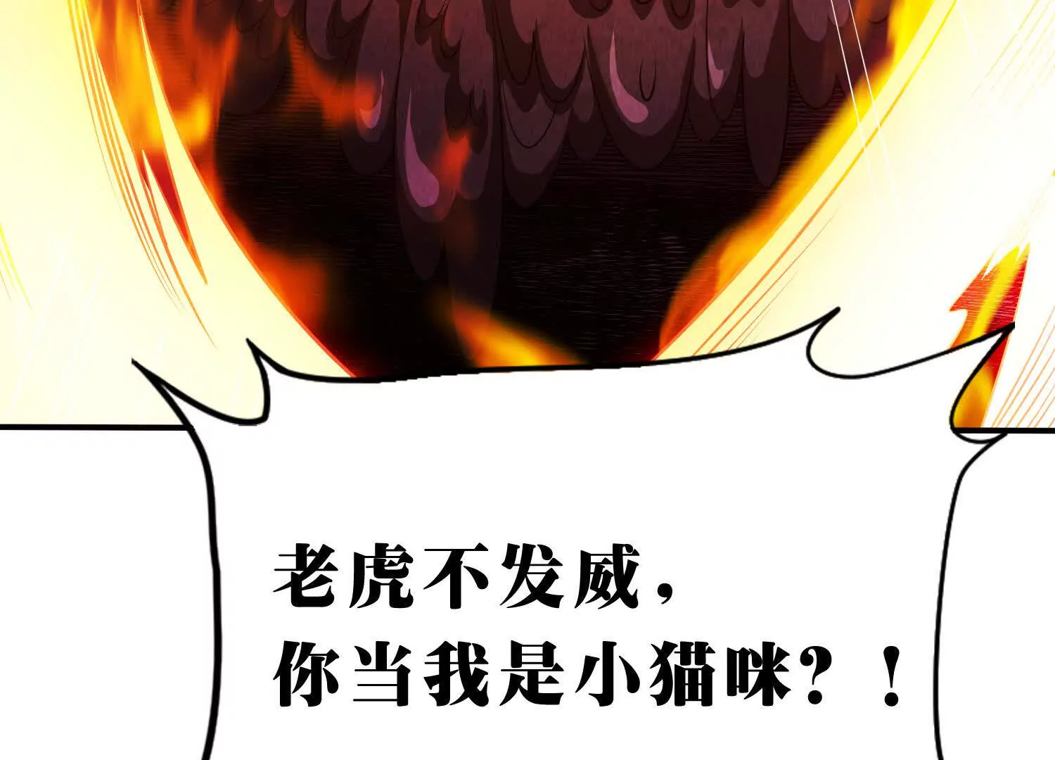 《造物者》斩王八 第24页