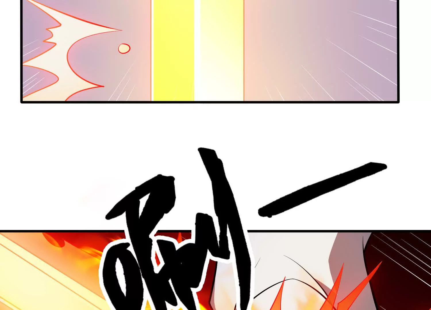 《造物者》斩王八 第29页