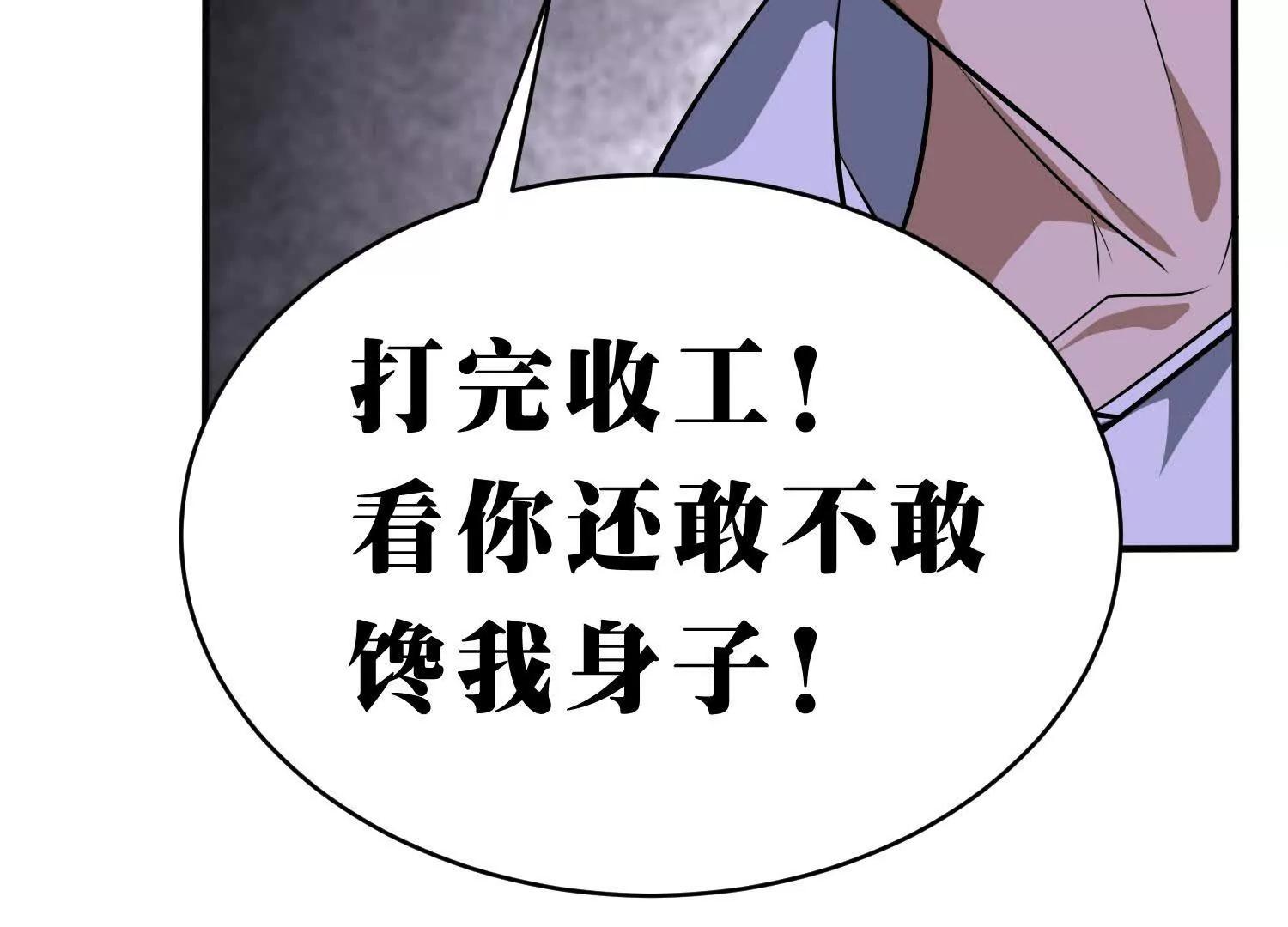 《造物者》斩王八 第45页