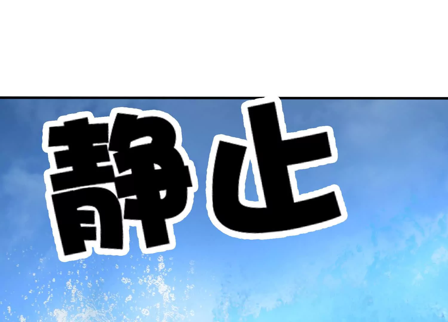 《造物者》封印解除 第30页