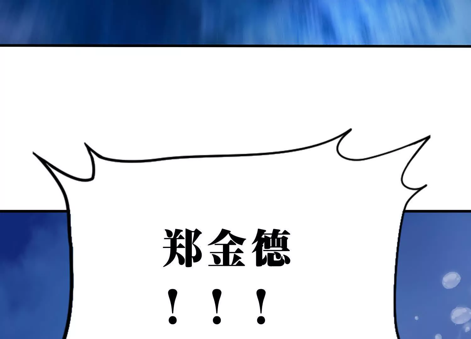 《造物者》封印解除 第42页