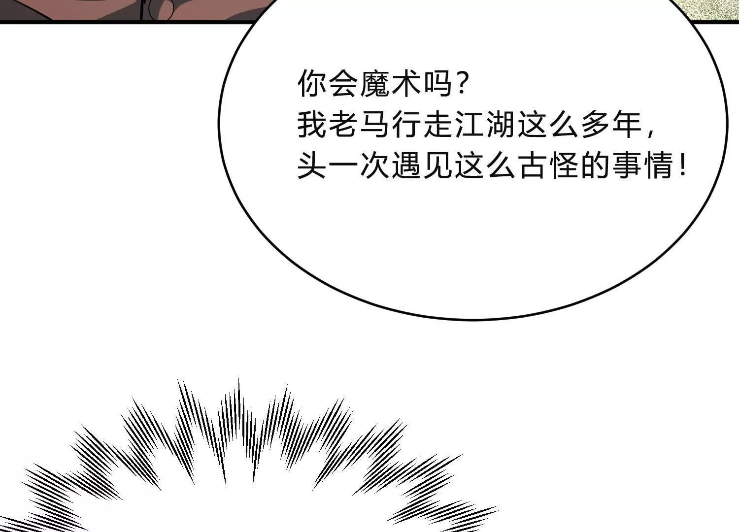 《造物者》无限列车 第23页