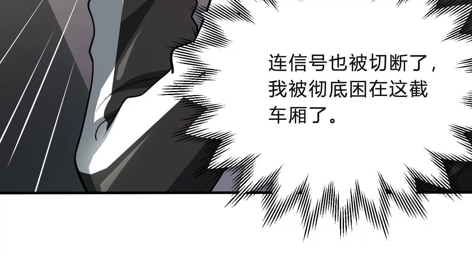 《造物者》无限列车 第29页