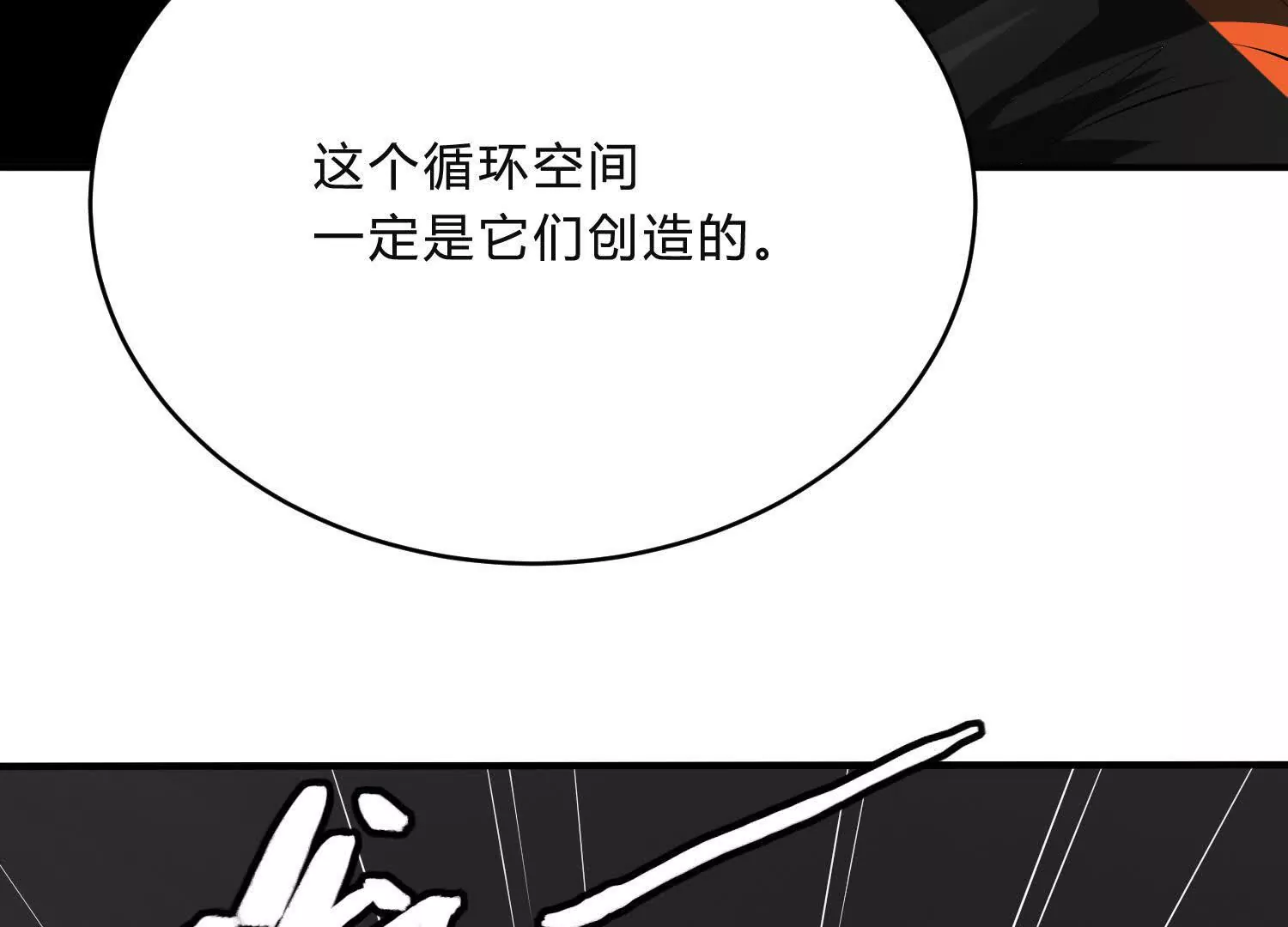 《造物者》无限列车 第47页