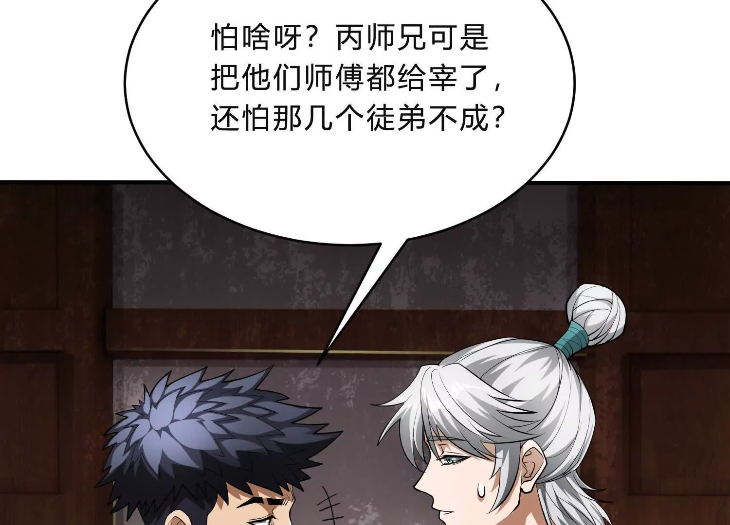 《造物者》高铁惊魂 第11页