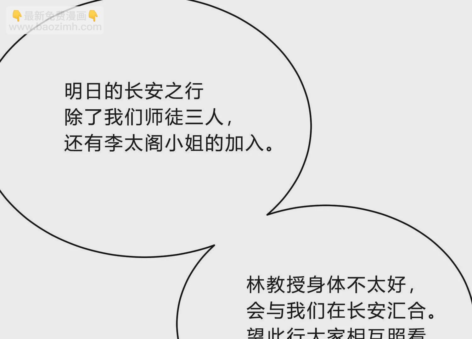 《造物者》高铁惊魂 第14页