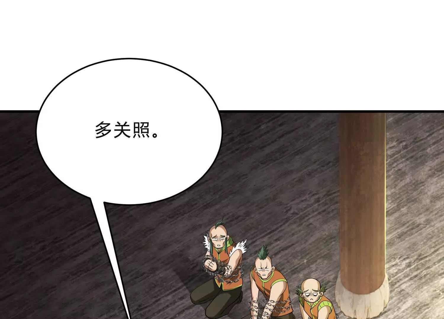 《造物者》高铁惊魂 第18页