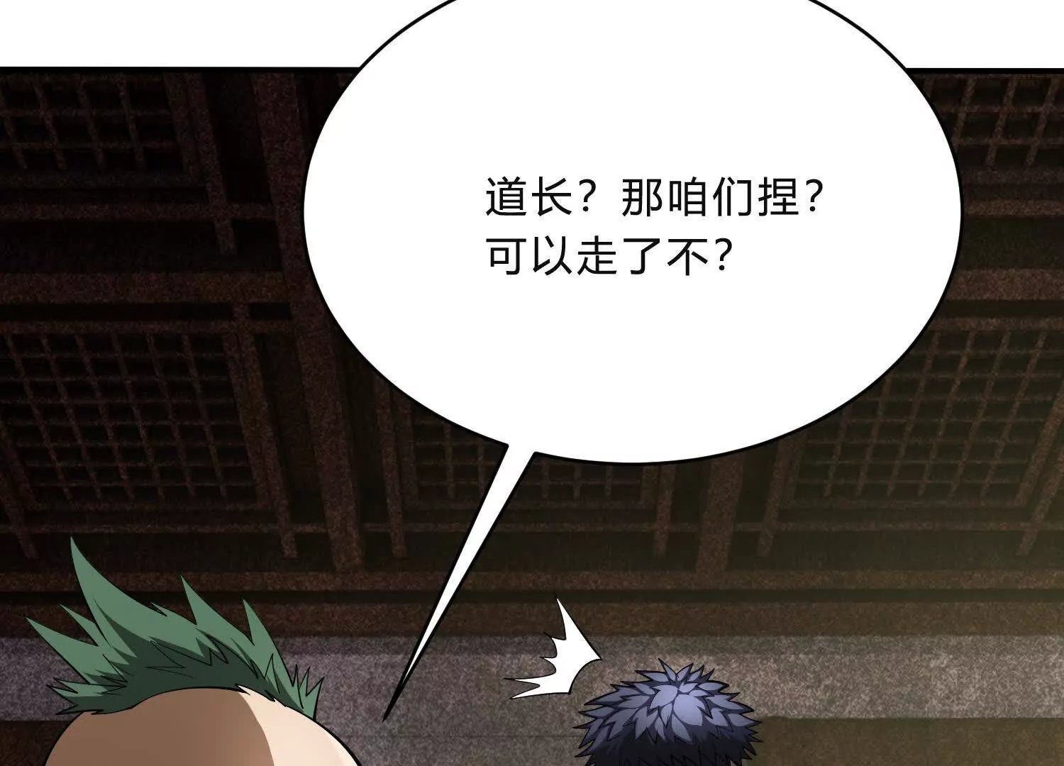 《造物者》高铁惊魂 第21页
