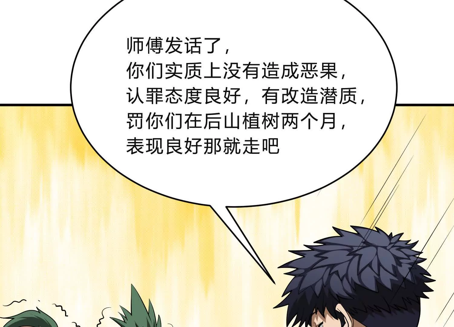 《造物者》高铁惊魂 第24页