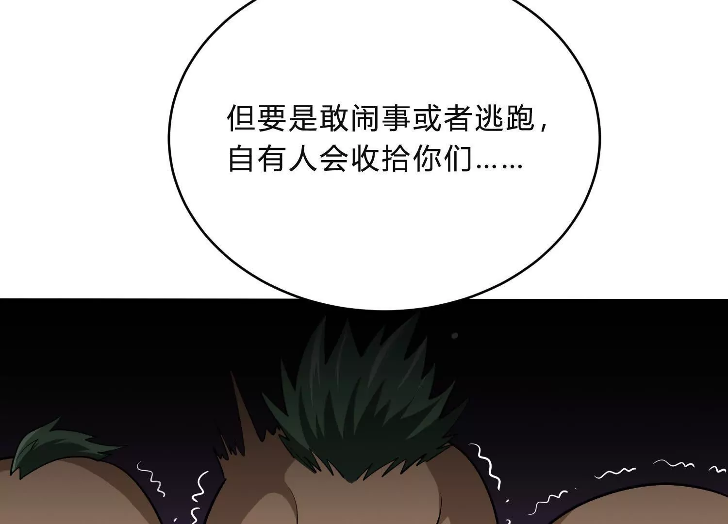 《造物者》高铁惊魂 第26页