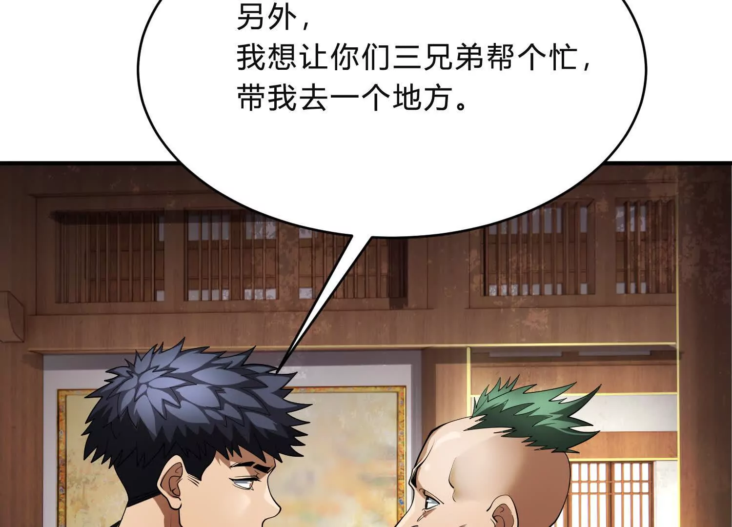 《造物者》高铁惊魂 第36页