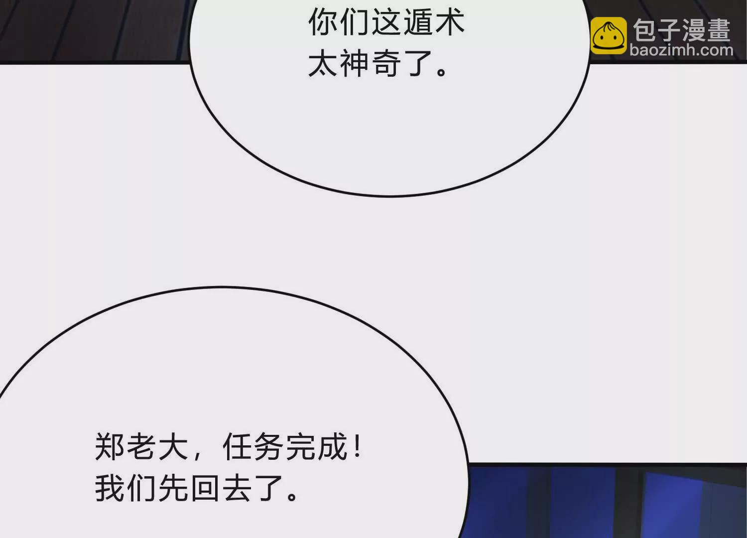 《造物者》高铁惊魂 第42页