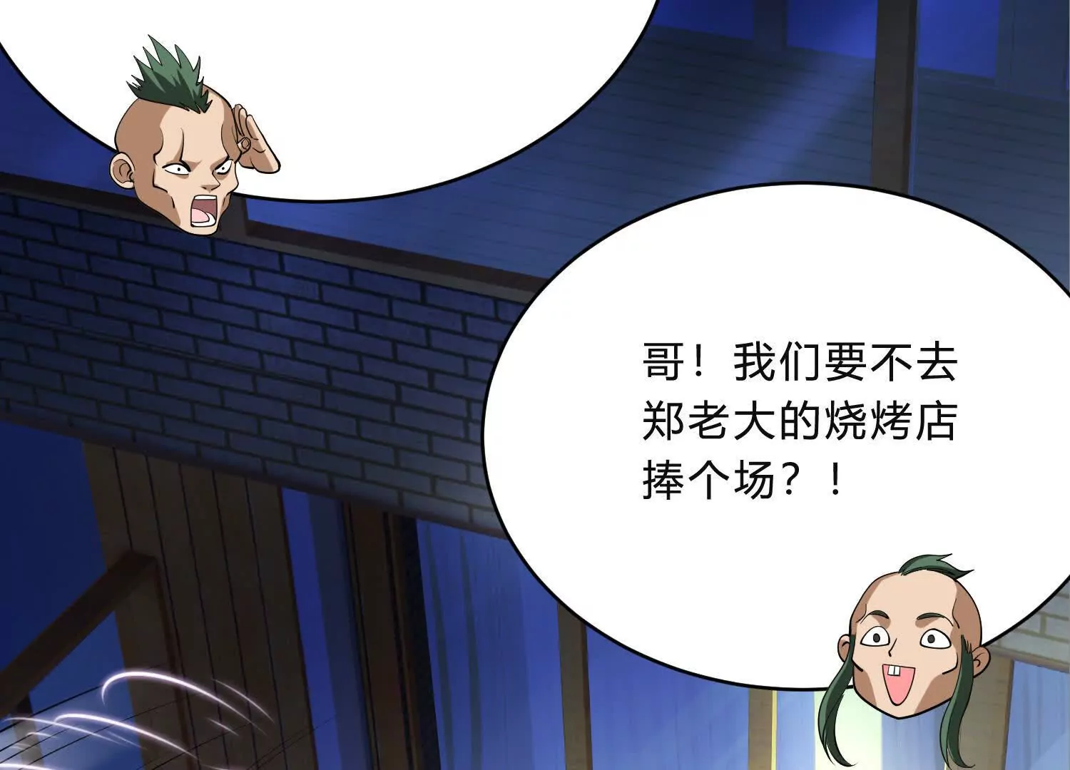 《造物者》高铁惊魂 第43页