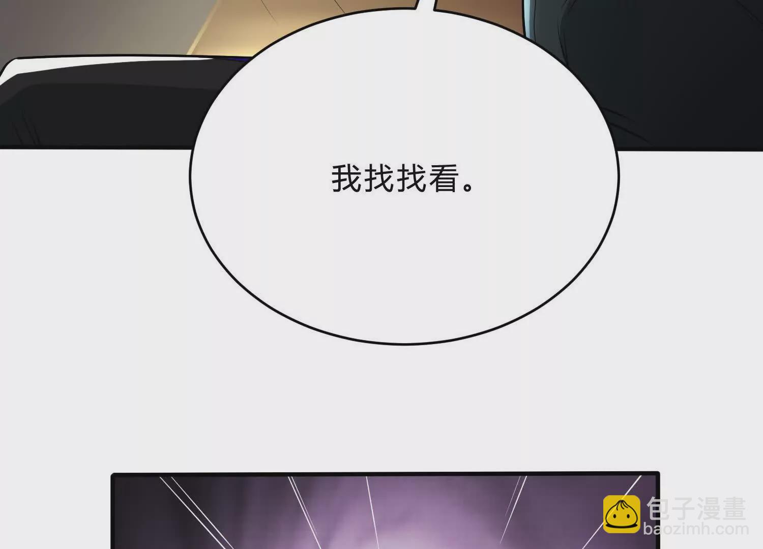 《造物者》恐怖裂缝 第15页