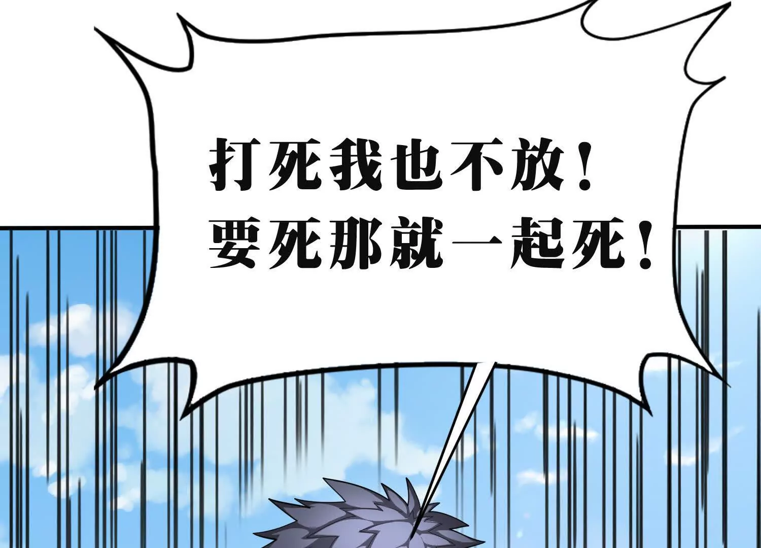 《造物者》所罗门与摩诃教 第22页