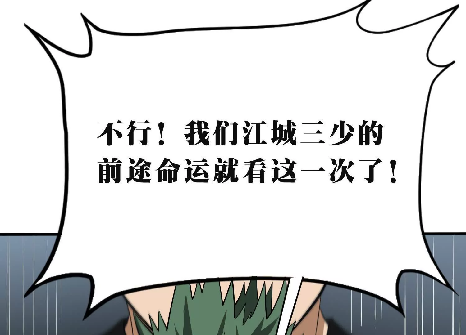 《造物者》所罗门与摩诃教 第29页