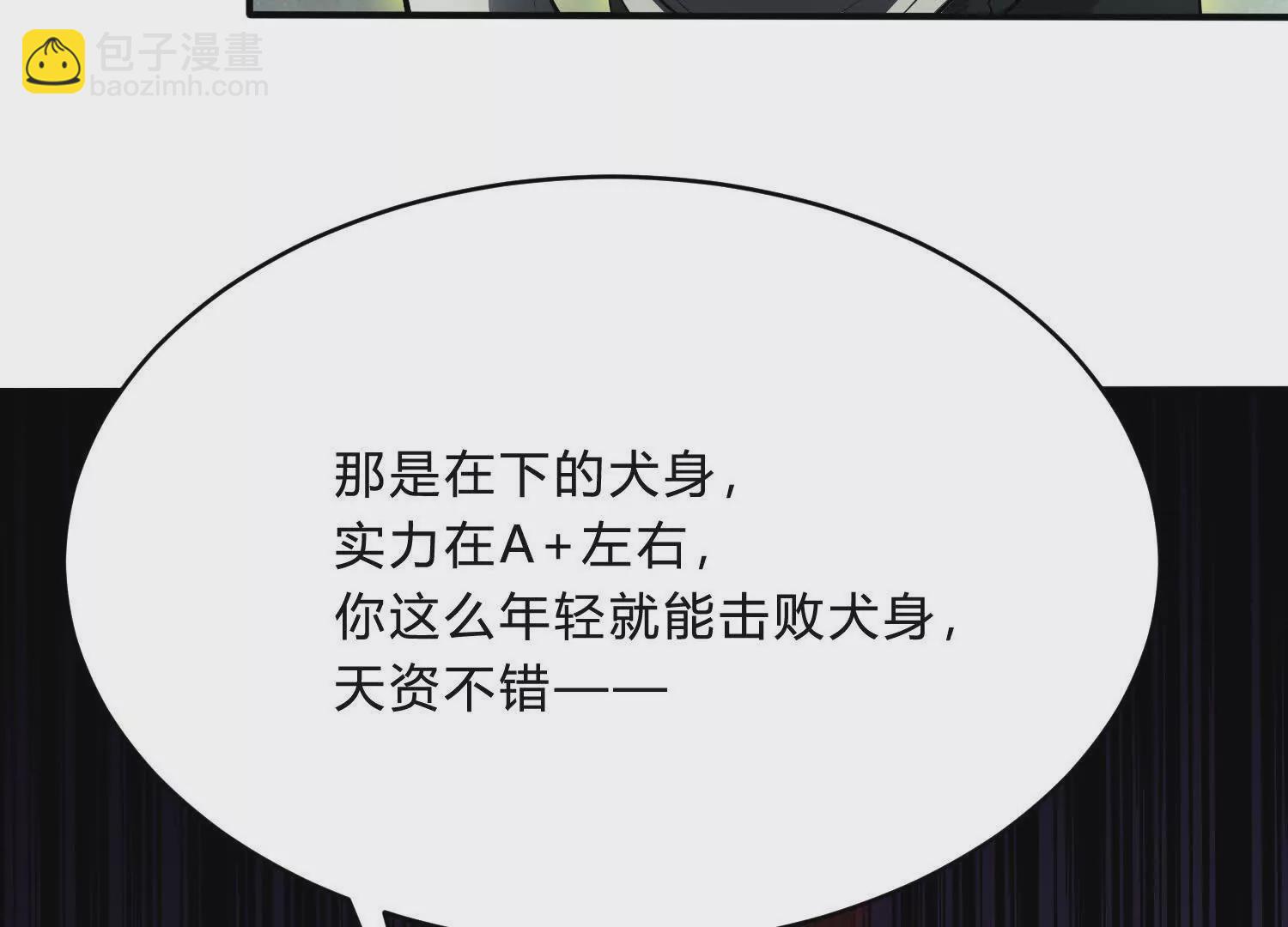 《造物者》吞噬与分裂 第10页