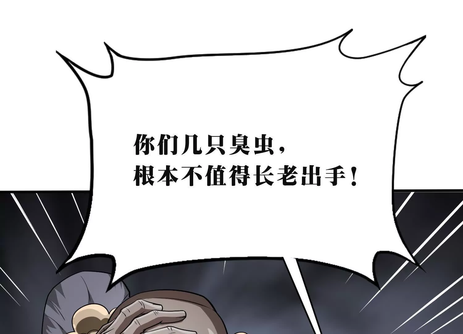 《造物者》吞噬与分裂 第32页