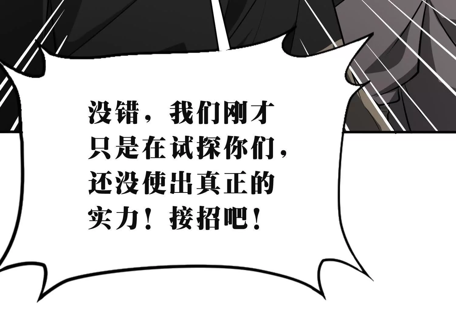 《造物者》吞噬与分裂 第34页