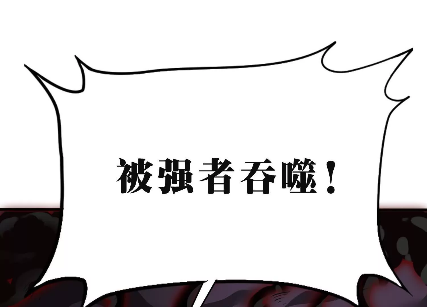 《造物者》吞噬与分裂 第48页