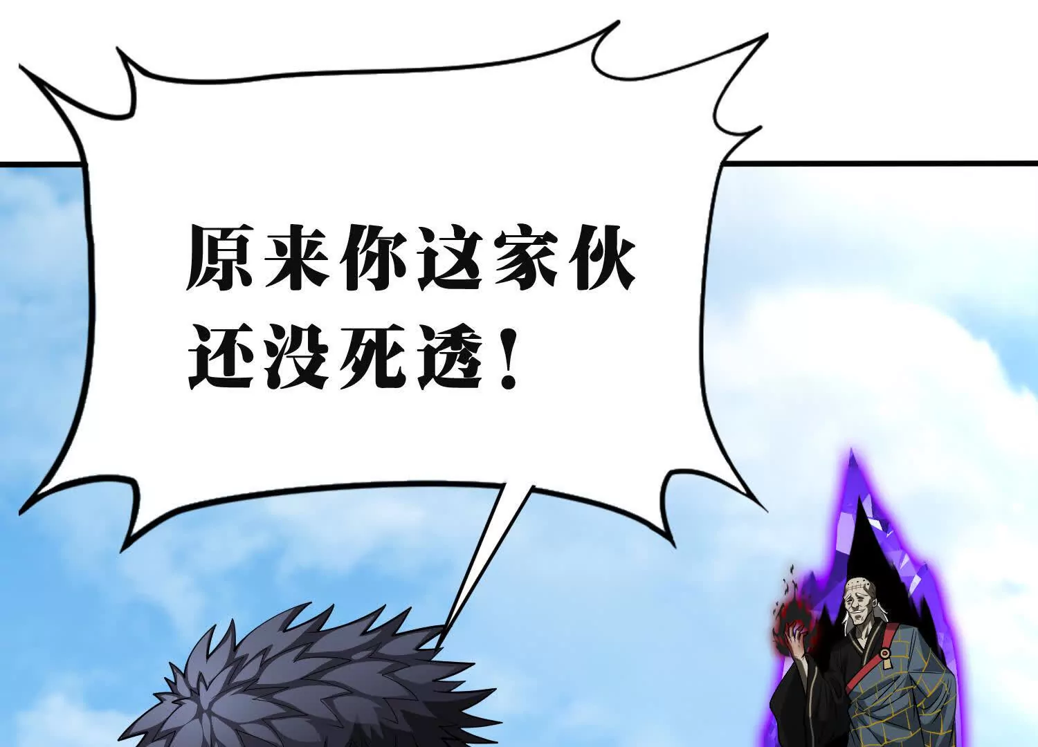 《造物者》吞噬与分裂 第5页