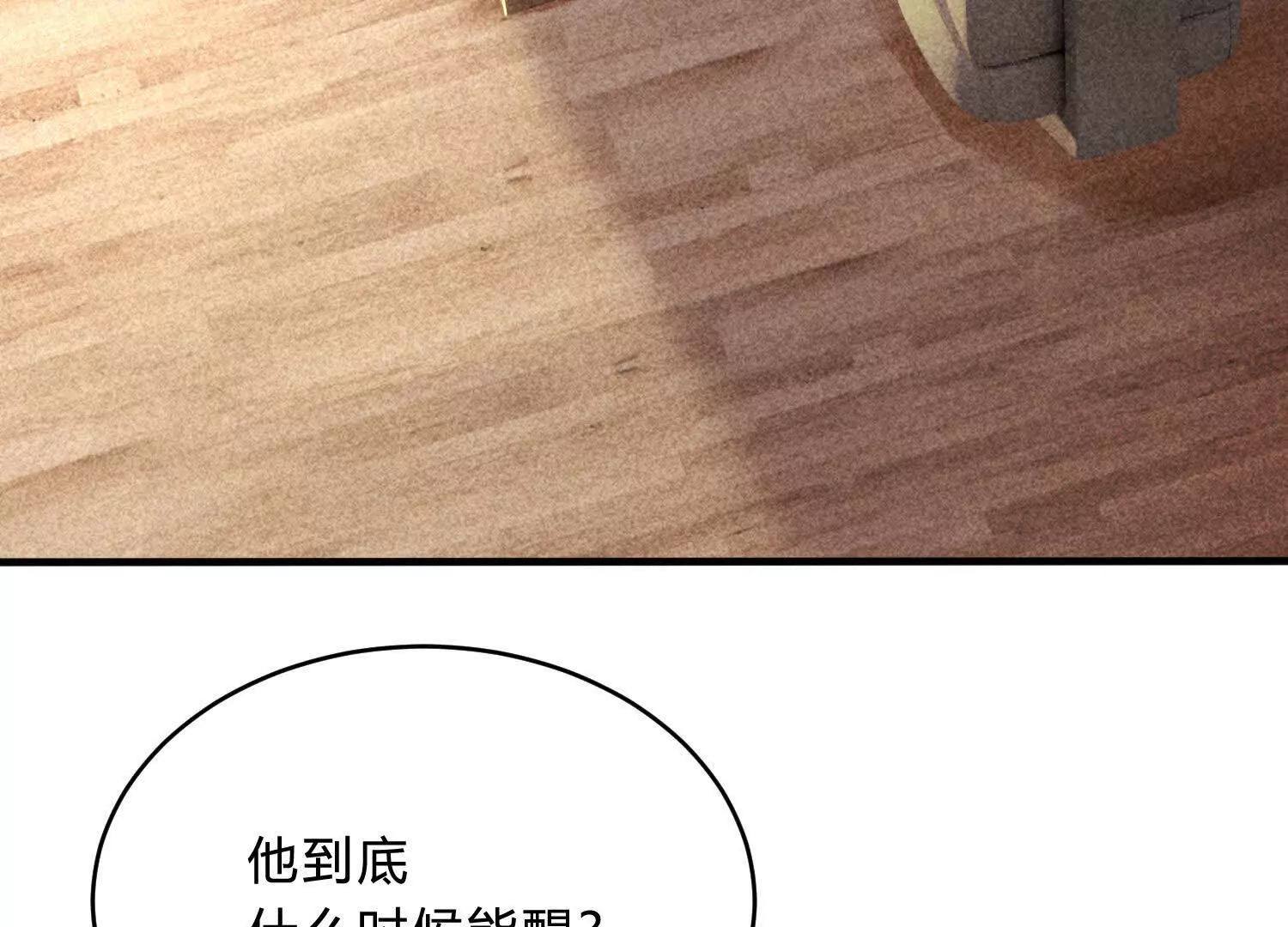 《造物者》邪神印记 第34页