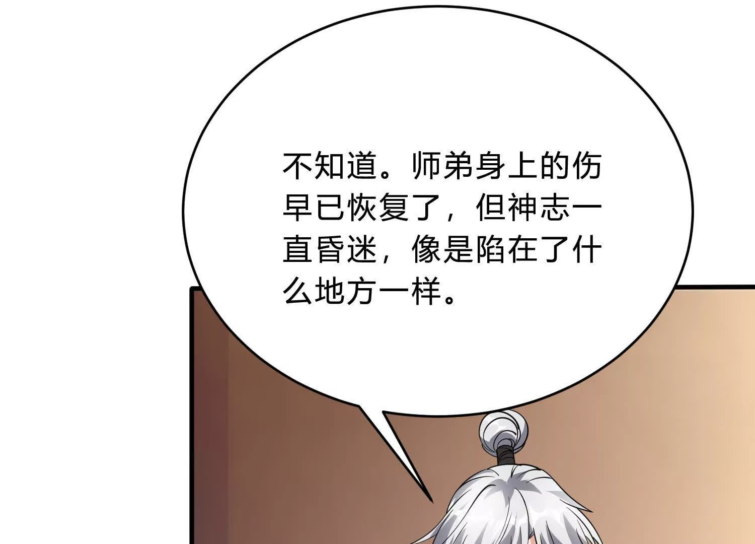 《造物者》邪神印记 第37页