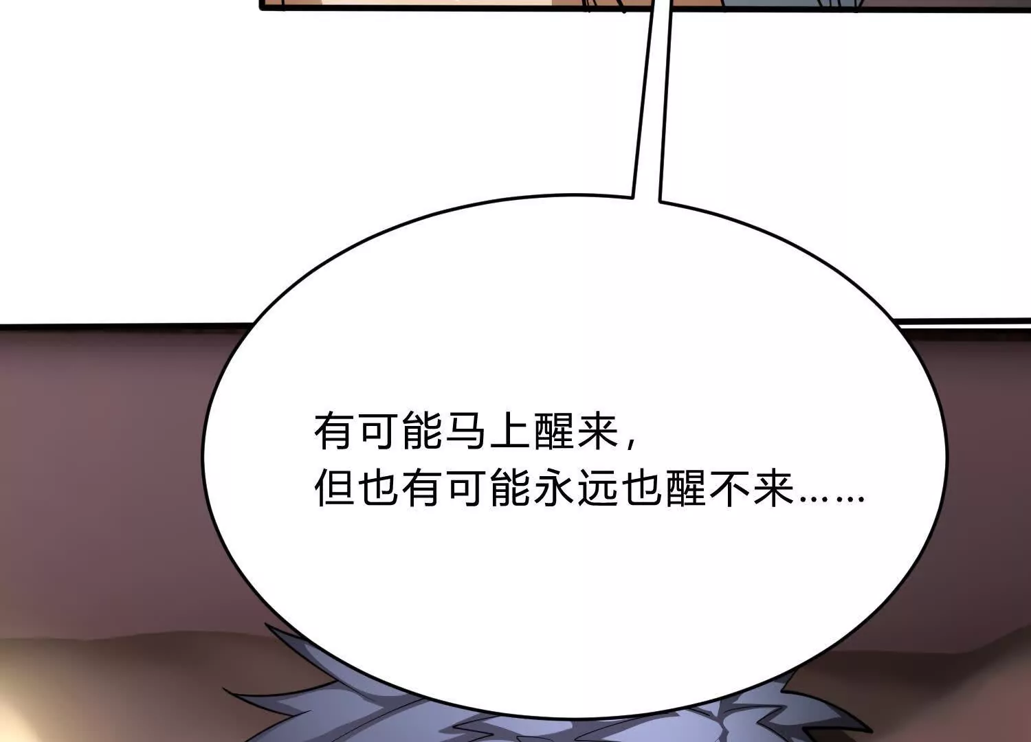 《造物者》邪神印记 第39页