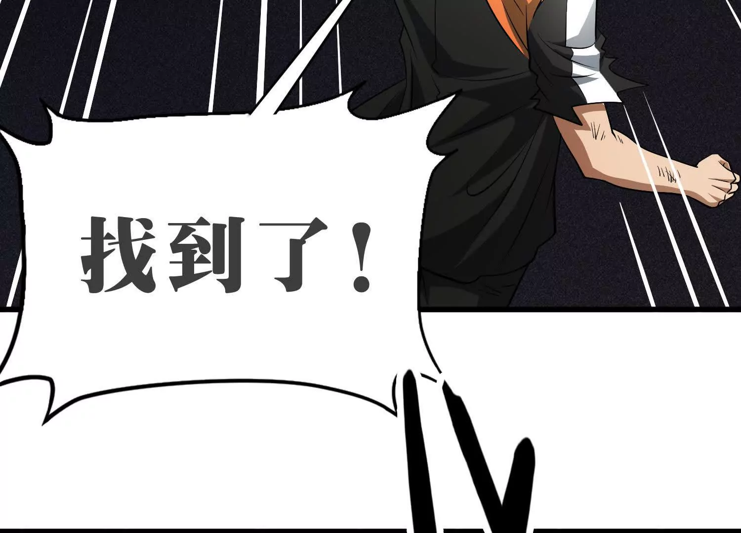 《造物者》打不死的蟑螂 第23页