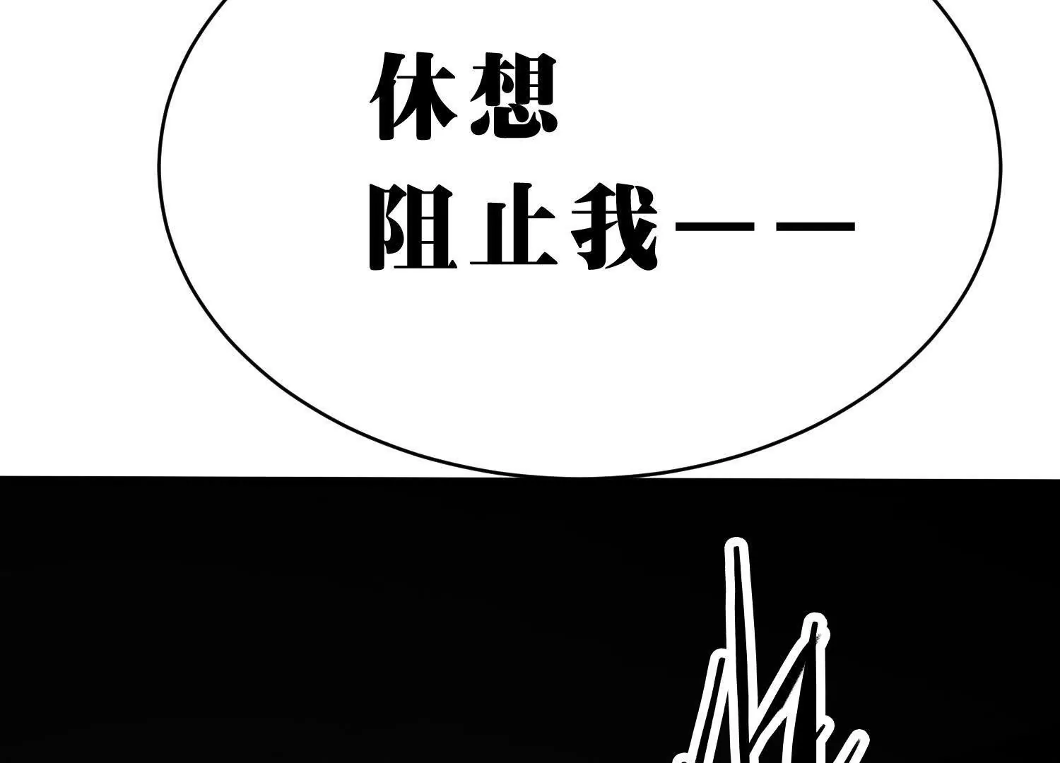 《造物者》打不死的蟑螂 第36页
