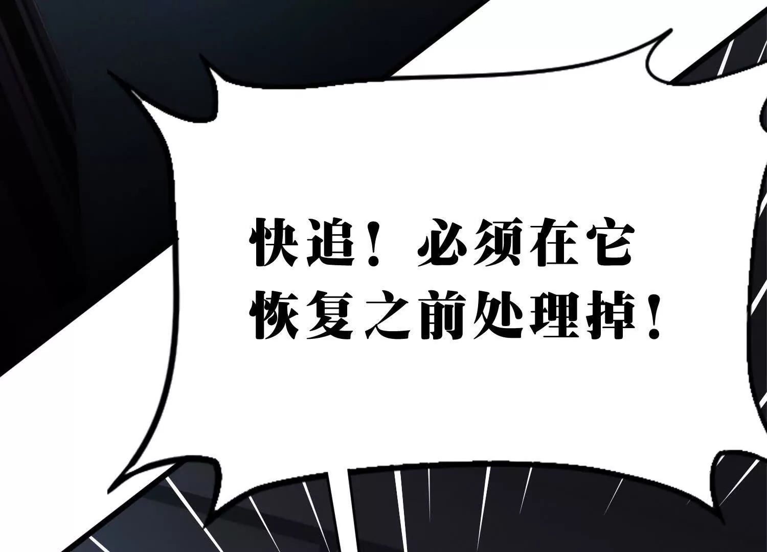 《造物者》打不死的蟑螂 第39页
