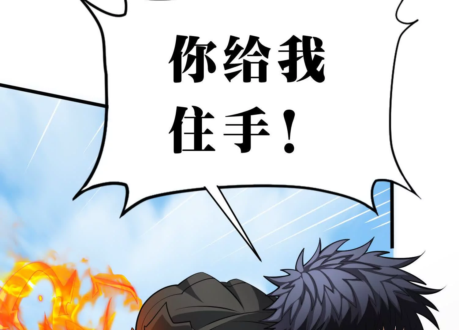 《造物者》神剑七式 第13页