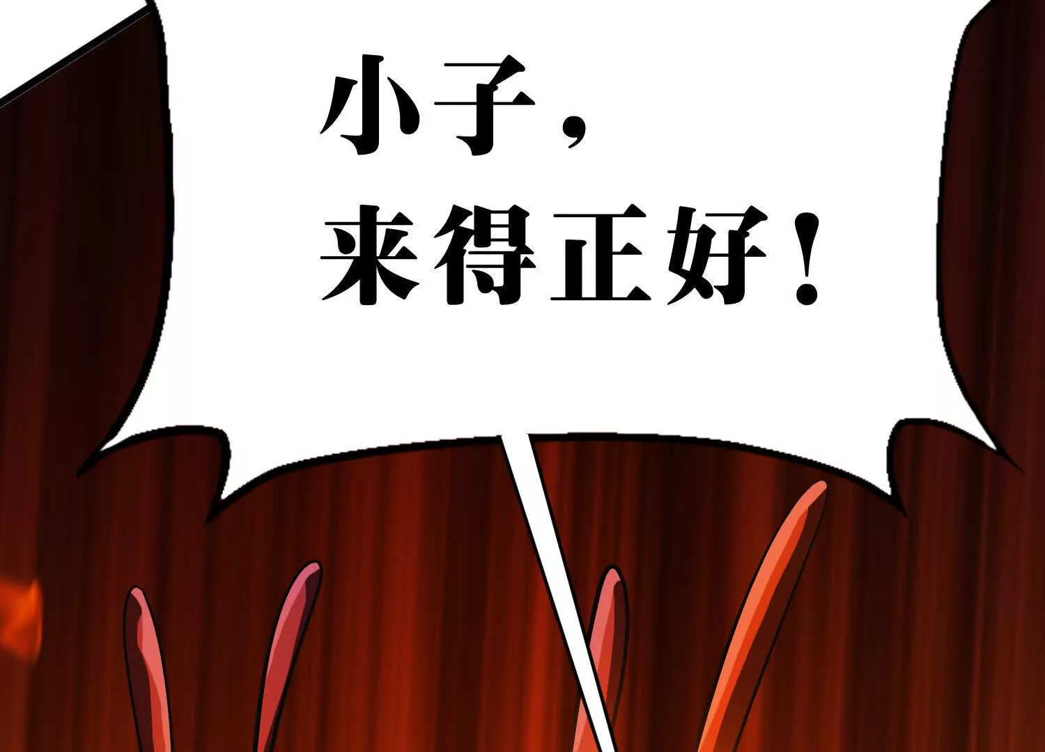 《造物者》神剑七式 第24页