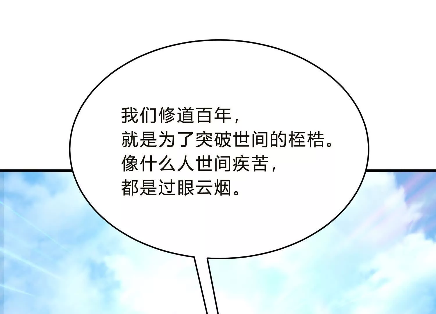 《造物者》艰难抉择 第16页
