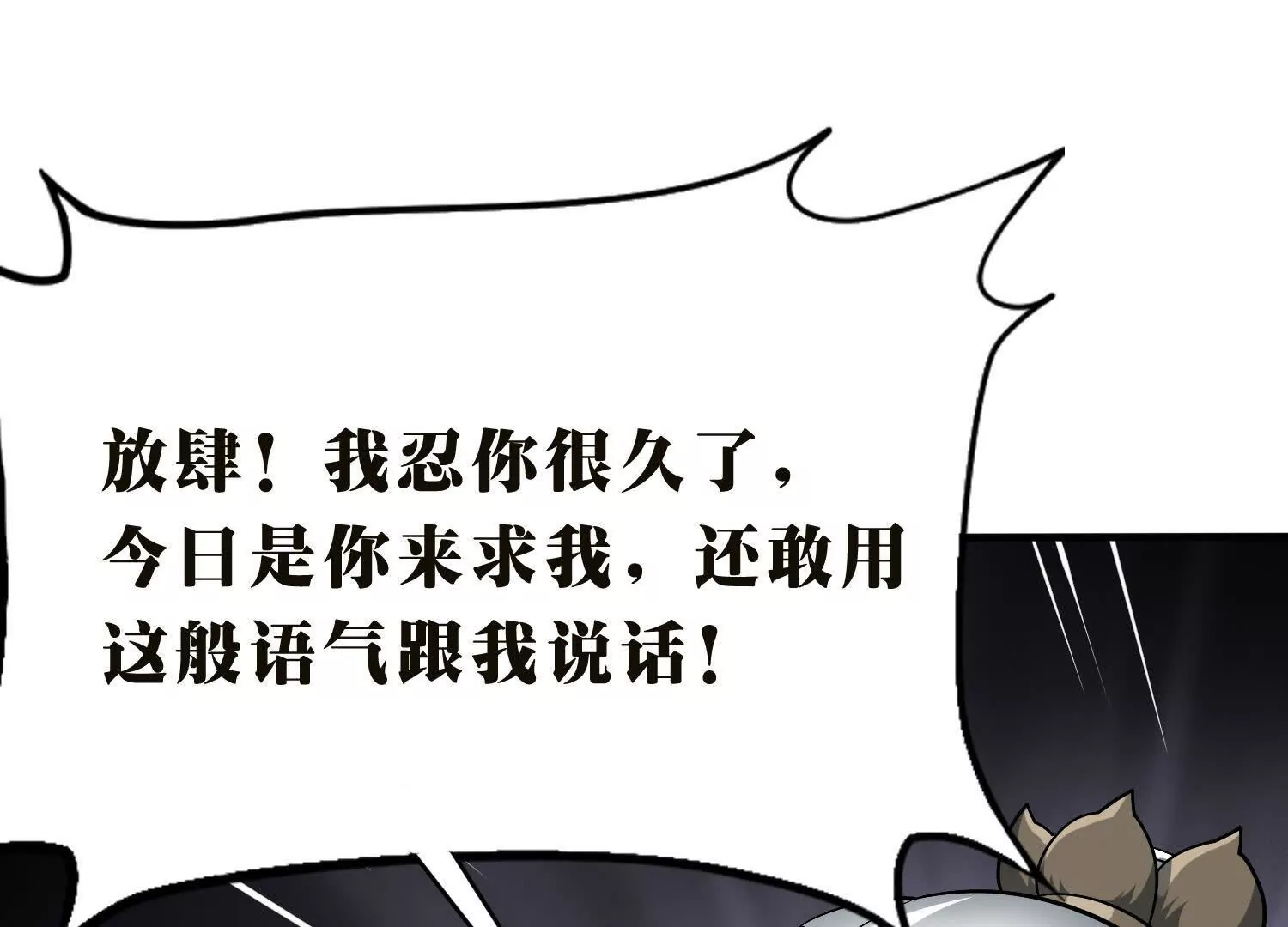 《造物者》艰难抉择 第23页