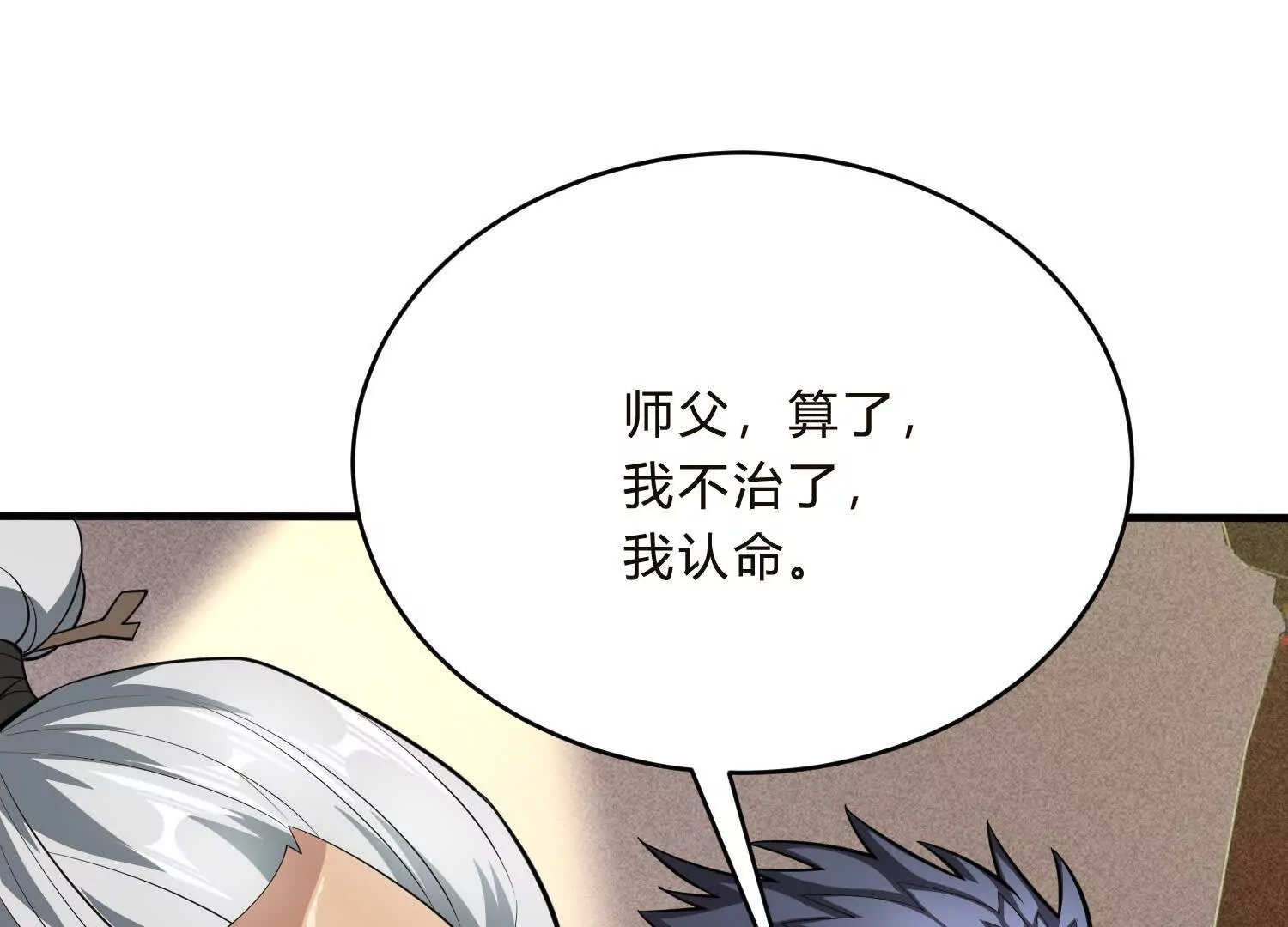 《造物者》艰难抉择 第26页